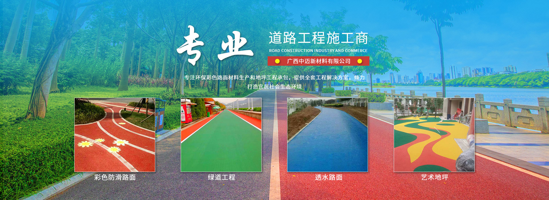 透水混凝土路面-陶瓷顆粒施工-彩色顆粒防滑路面施工-彩色防滑路面-彩色透水景觀(guān)道路